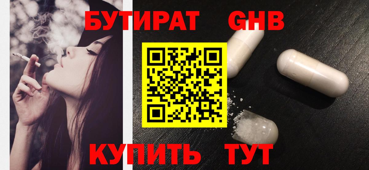БУТИРАТ оксибутират Донской