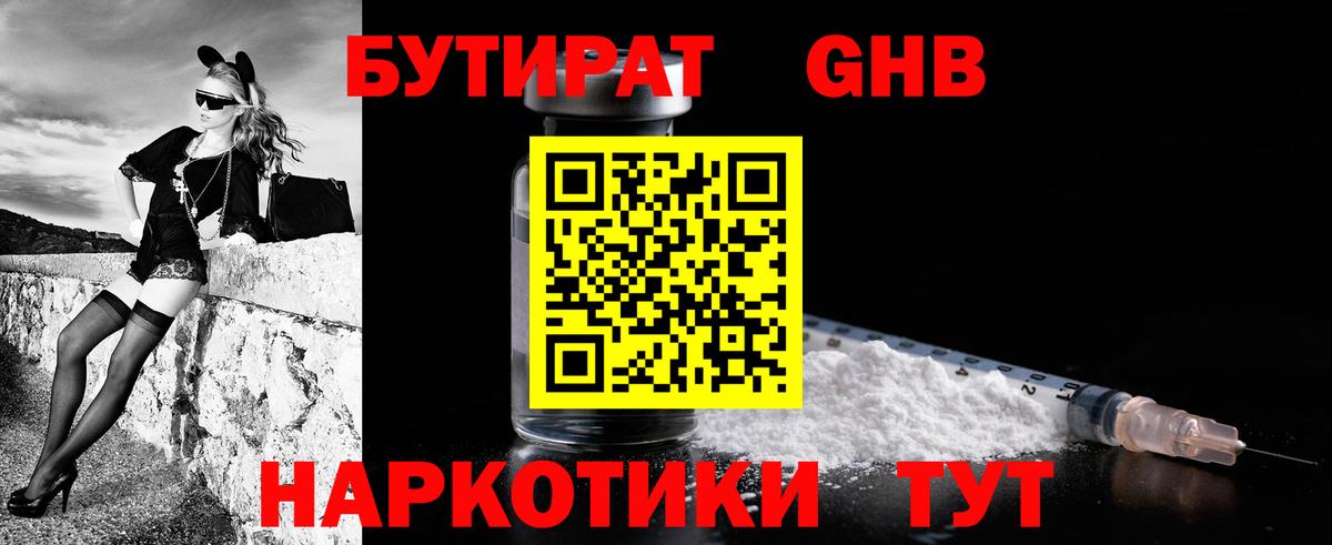 БУТИРАТ 99%  Вход с VPN  Донской 