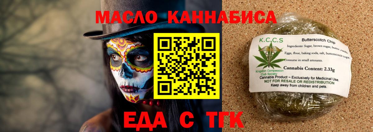 Печенье с ТГК марихуана  Вход с VPN  Донской 