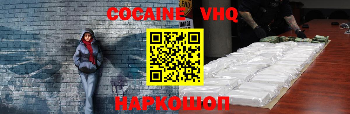 Cocaine  Кокаин VHQ  Вход с VPN  Донской  КОКАИН 99% 