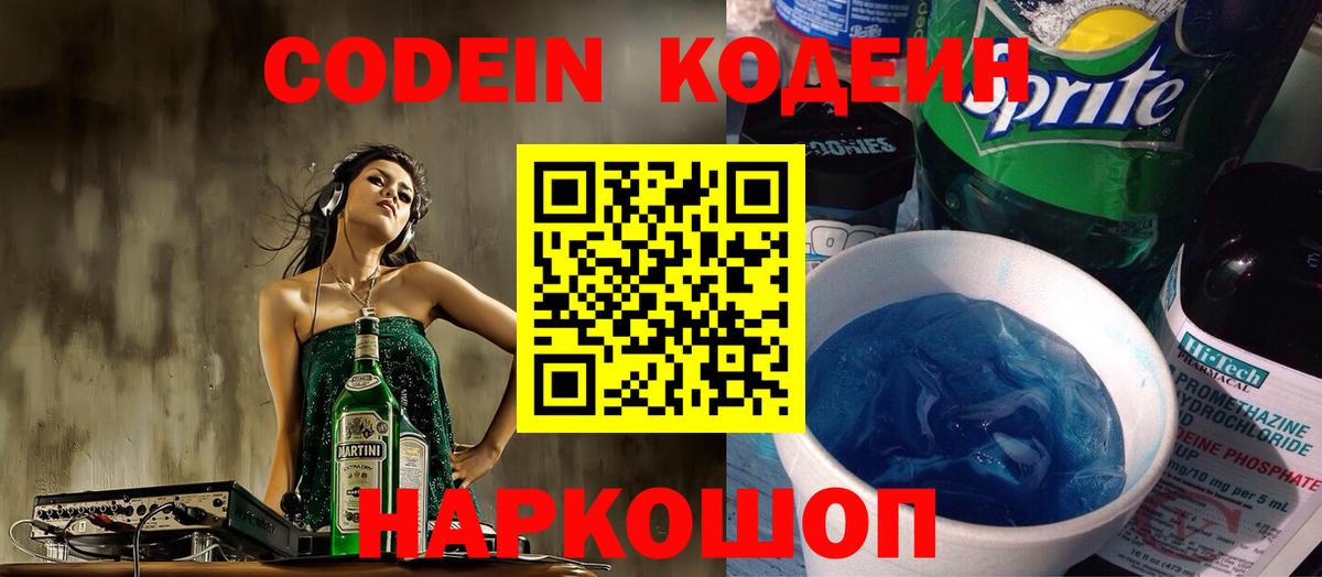 Codein напиток Lean (лин) Донской
