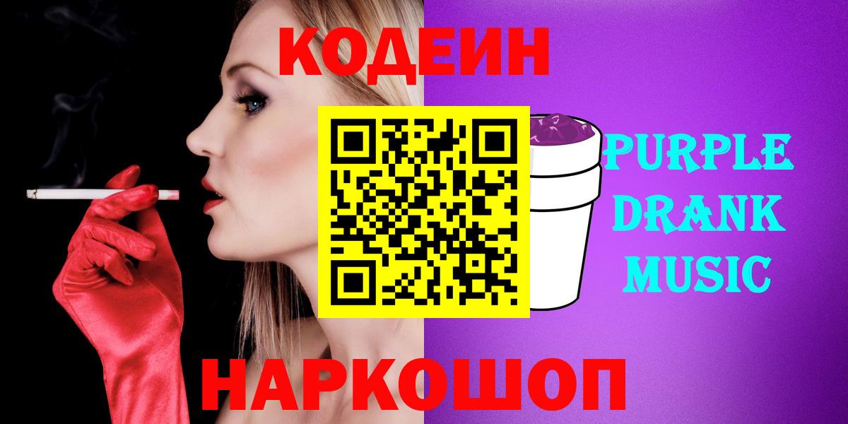 Донской  Кодеиновый сироп Lean напиток Lean (лин)  Вход с VPN  Кодеин напиток Lean (лин) 