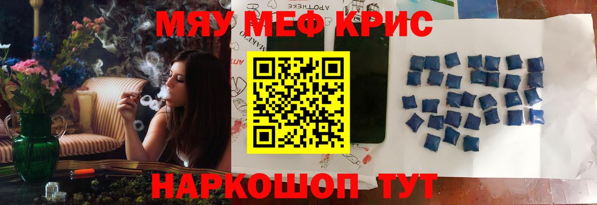 Мефедрон кристаллы Донской