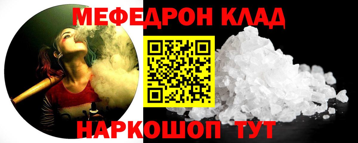 МЕФ кристаллы  МЕФ  Донской  МЯУ-МЯУ мяу мяу  Вход с VPN 