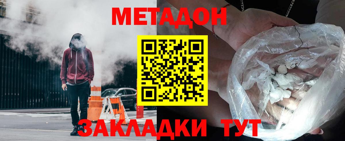 Метадон VHQ  Метадон кристалл  Вход с VPN  MEGA ONION  Донской 