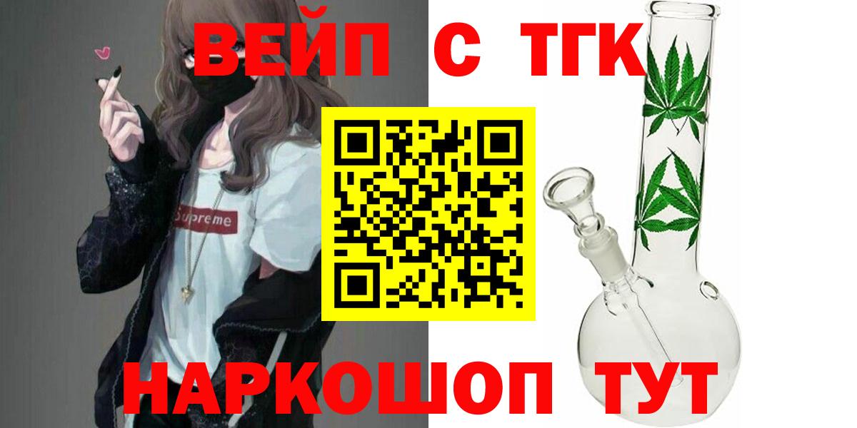 Донской  ТГК вейп  где продают   Вход с VPN 